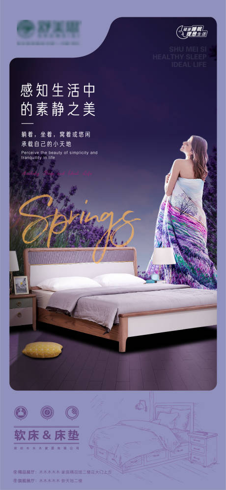 源文件下載【家居軟床海報】編號：56250016394061225