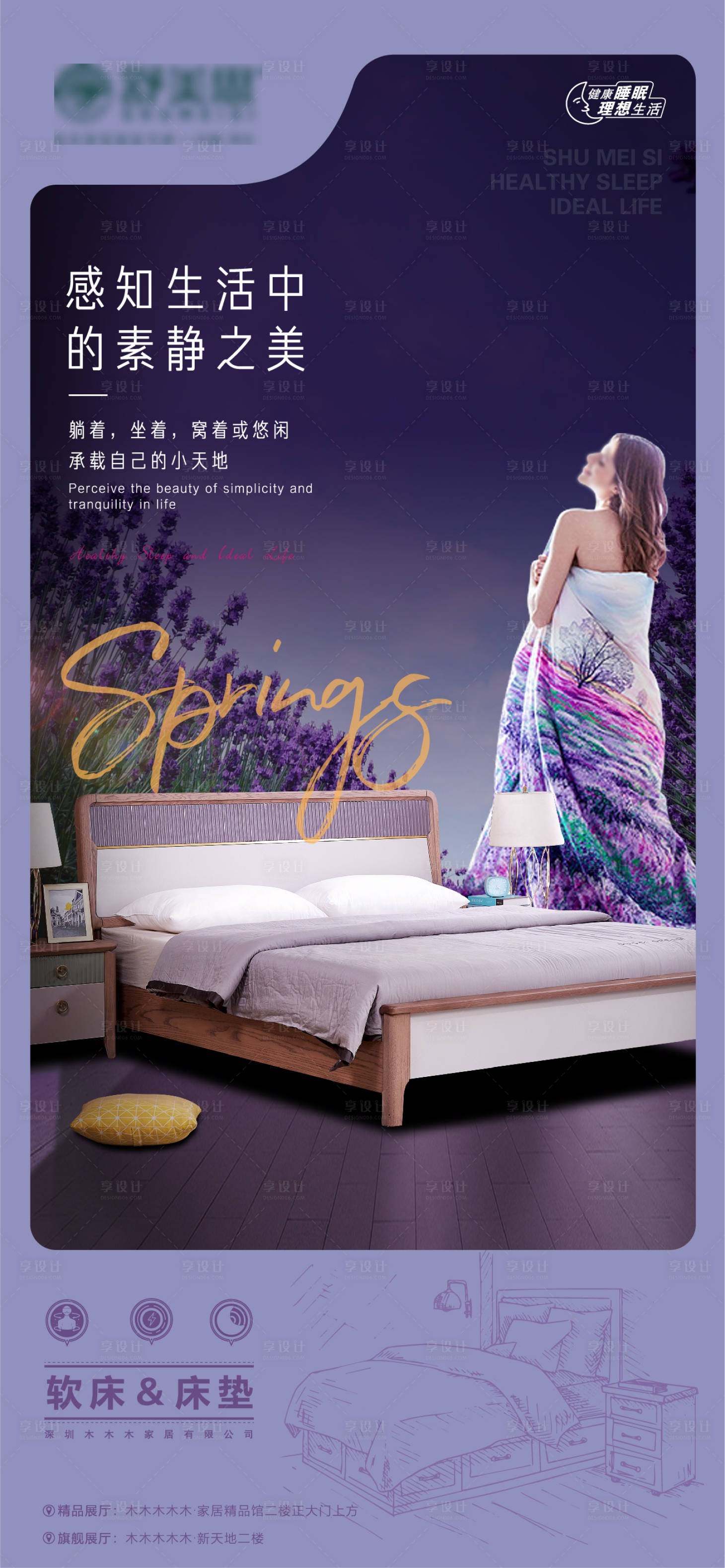 源文件下載【享設(shè)計(jì)】搜索編號(hào)：56250016394061225【家居軟床海報(bào)】