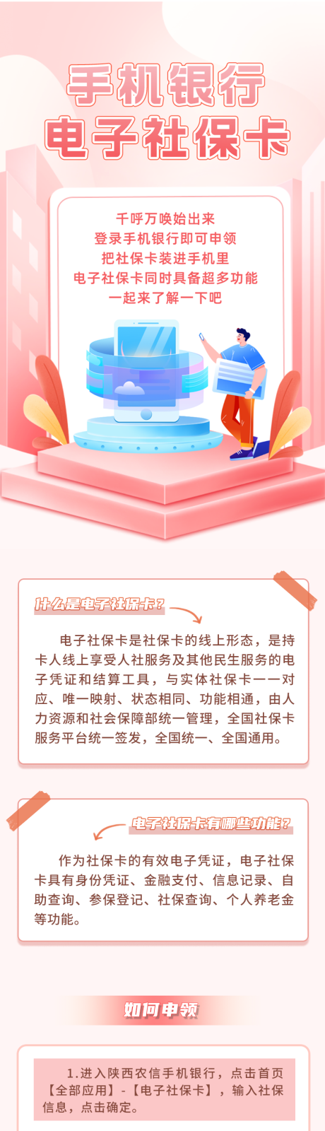 源文件下载【手机银行公众号长图】编号：61090015960461982
