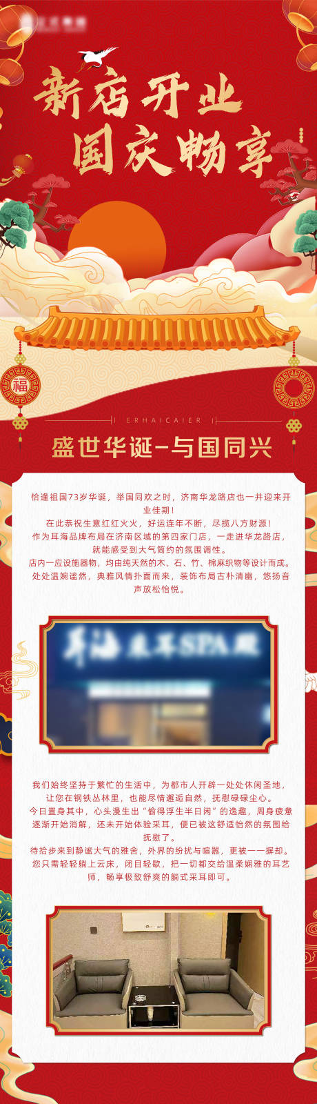 源文件下载【新店开业活动长图】编号：38700015901794989