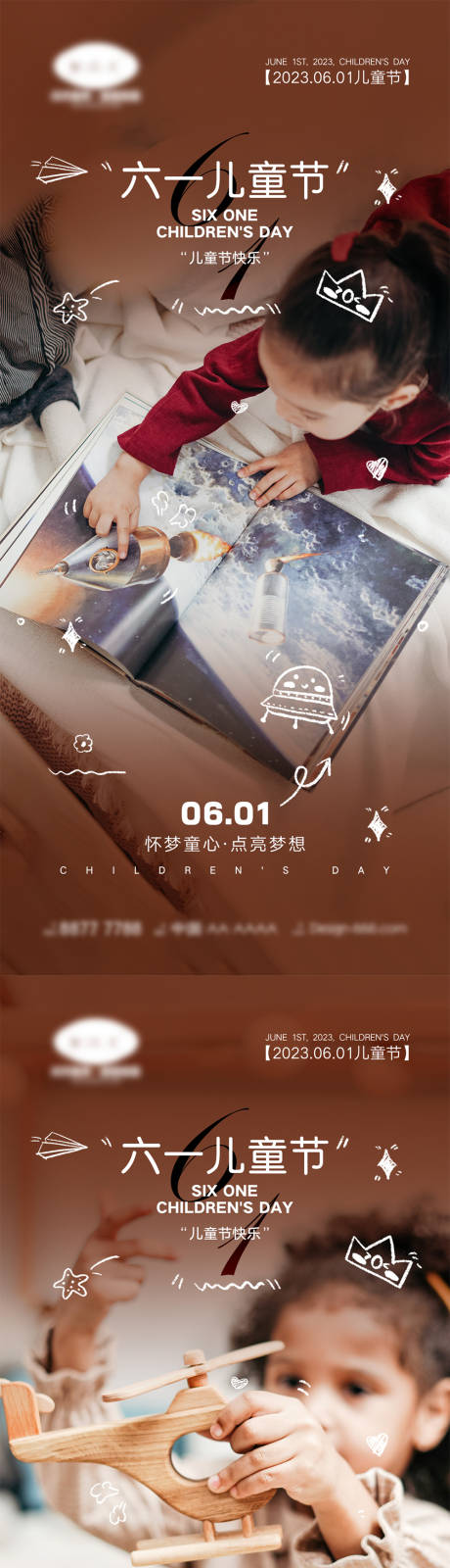 源文件下载【61儿童节海报】编号：30260016134132137