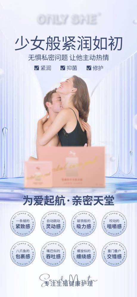 源文件下載【享設(shè)計(jì)】搜索編號(hào)：14970015970921021【私密消炎緊致海報(bào)】