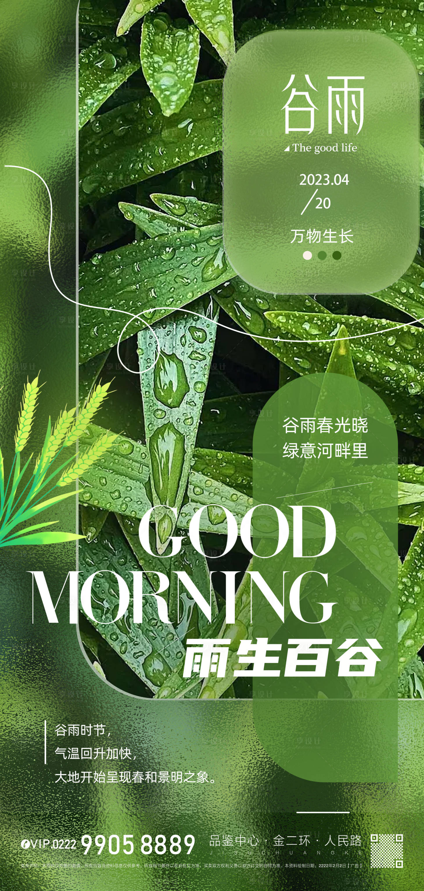 源文件下載【享設計】搜索編號：52890016000629086【谷雨海報】
