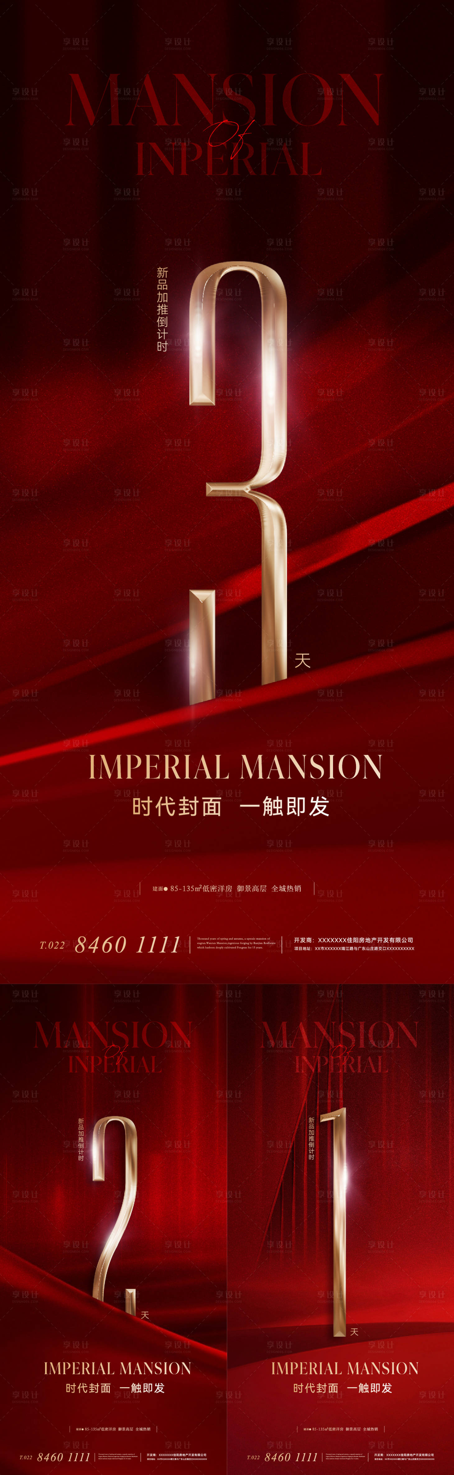 源文件下载【地产开盘加推热销活动倒计时海报】编号：73890015798106118