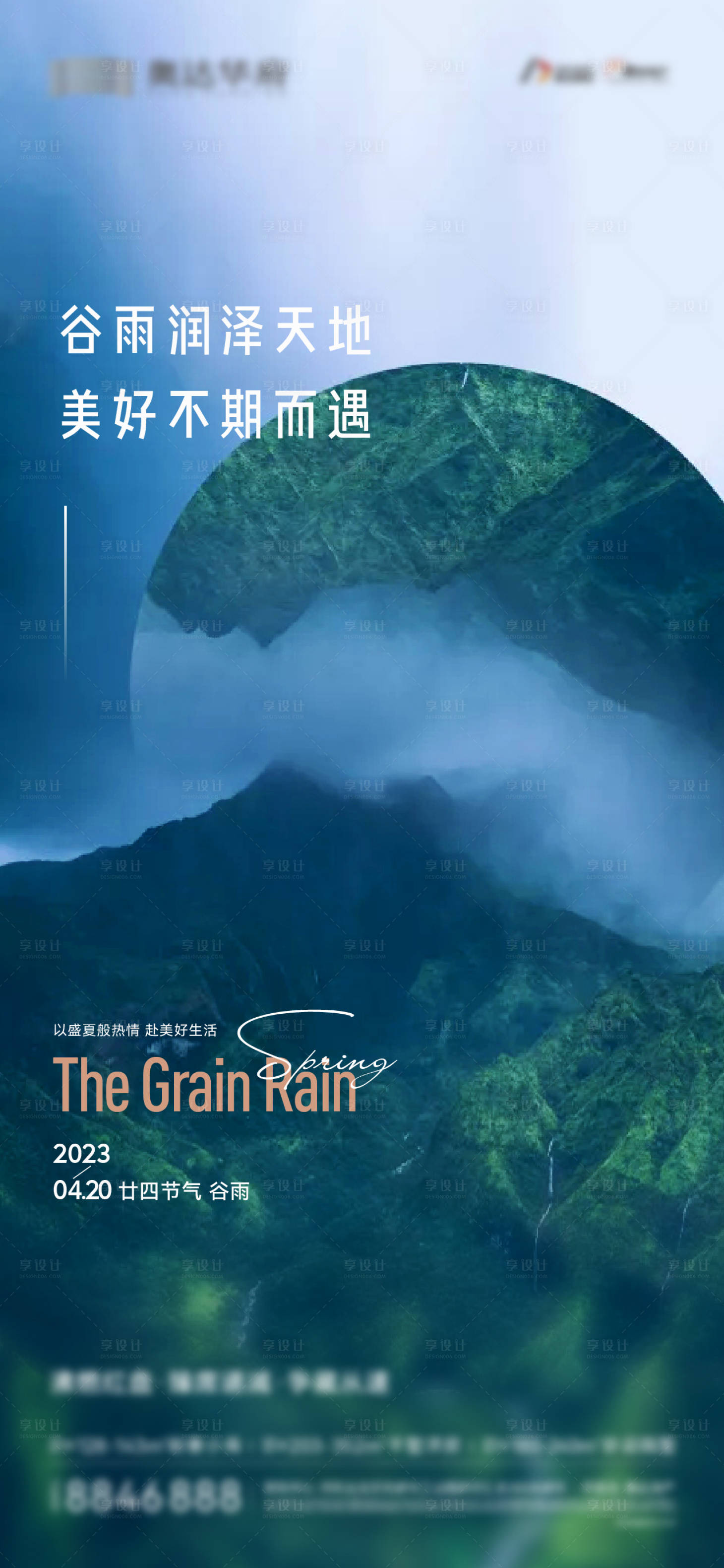 源文件下载【谷雨二十四节气】编号：17780016105886471
