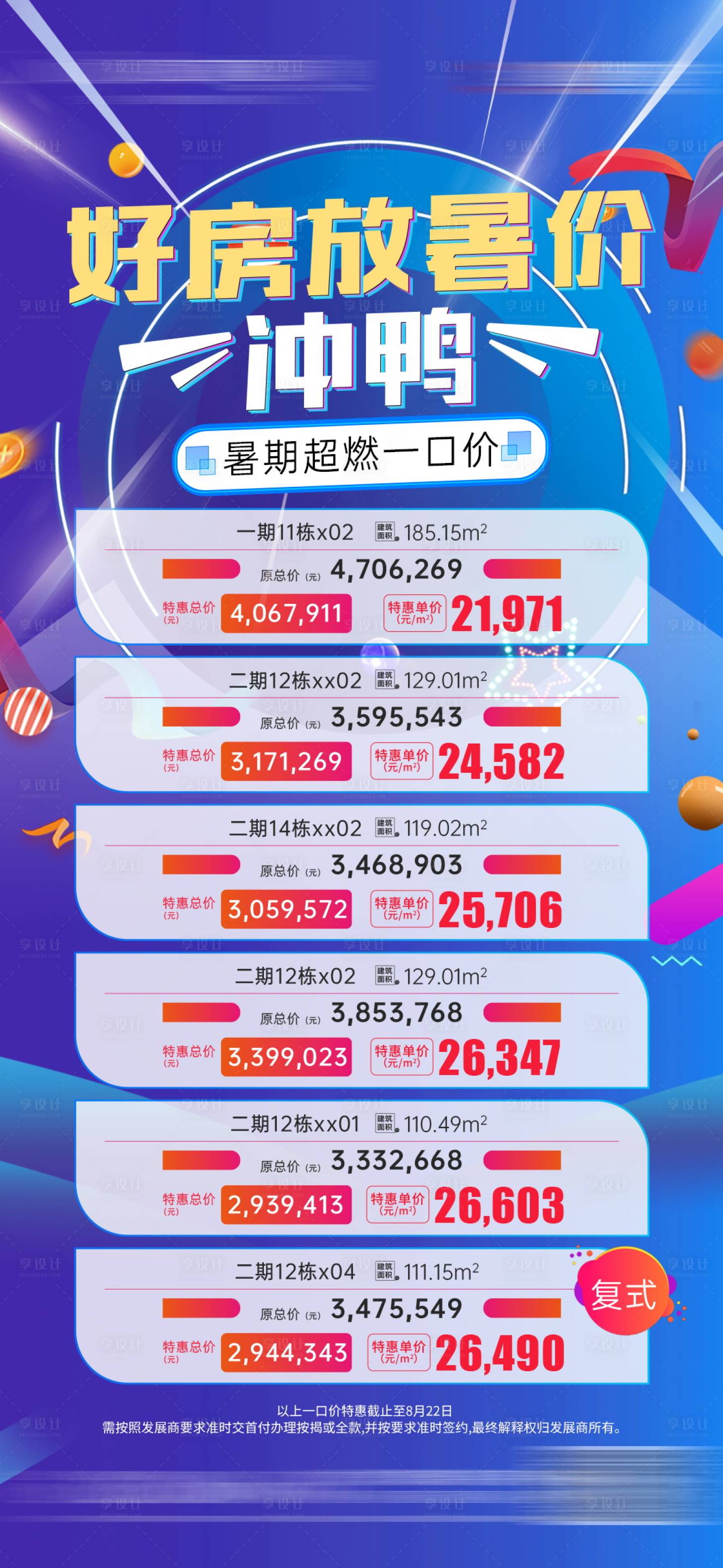 源文件下载【地产特价房海报】编号：91250015853212964