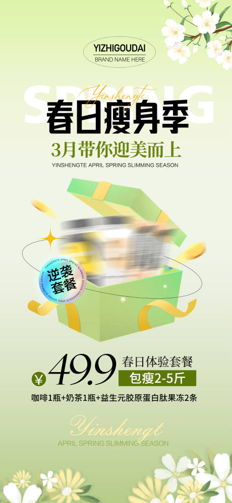 源文件下載【微商減肥瘦身活動促銷海報】編號：90050016191352884