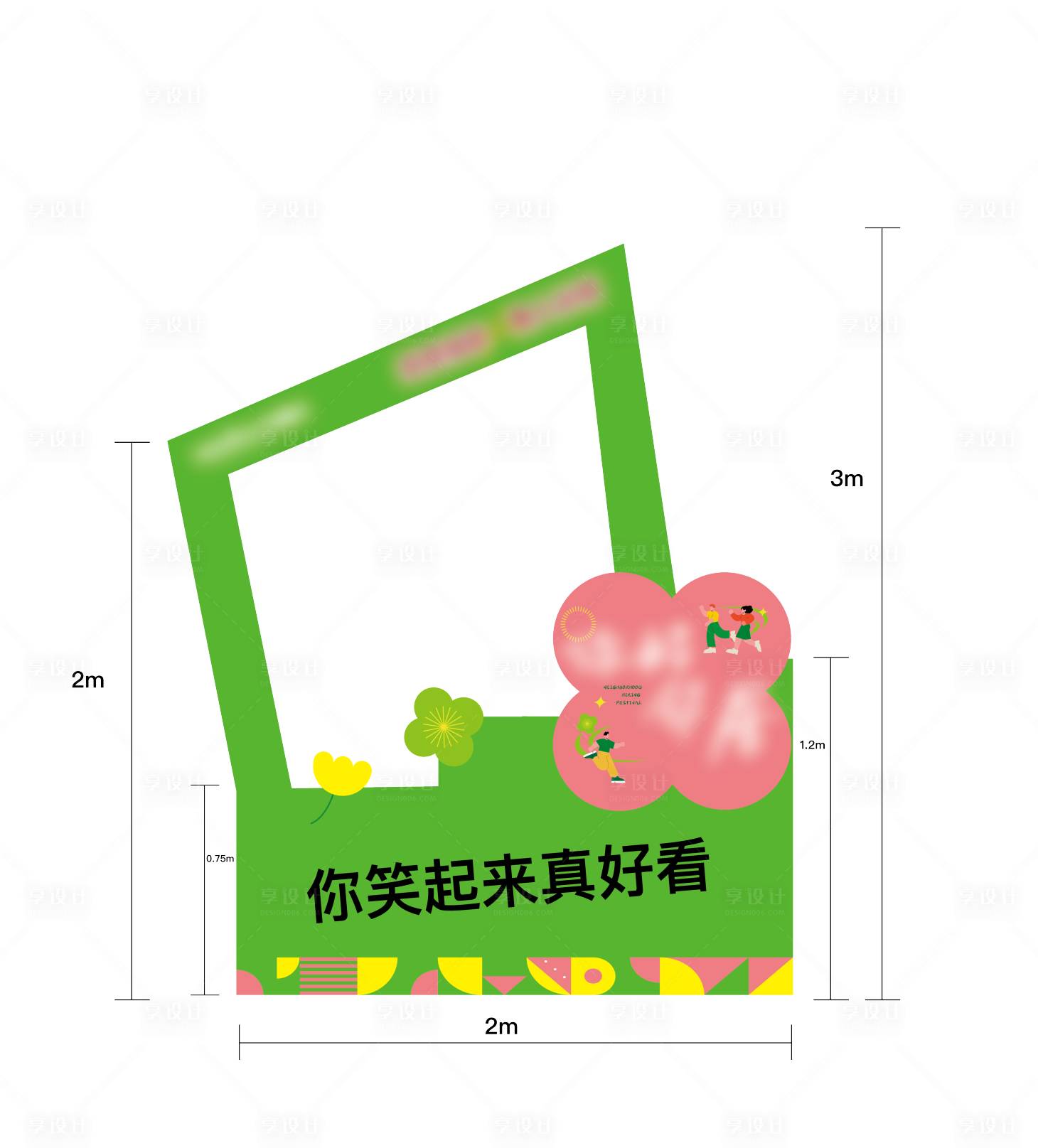 源文件下载【享设计】搜索编号：15240016315149581【拍照异形框堆头美陈】