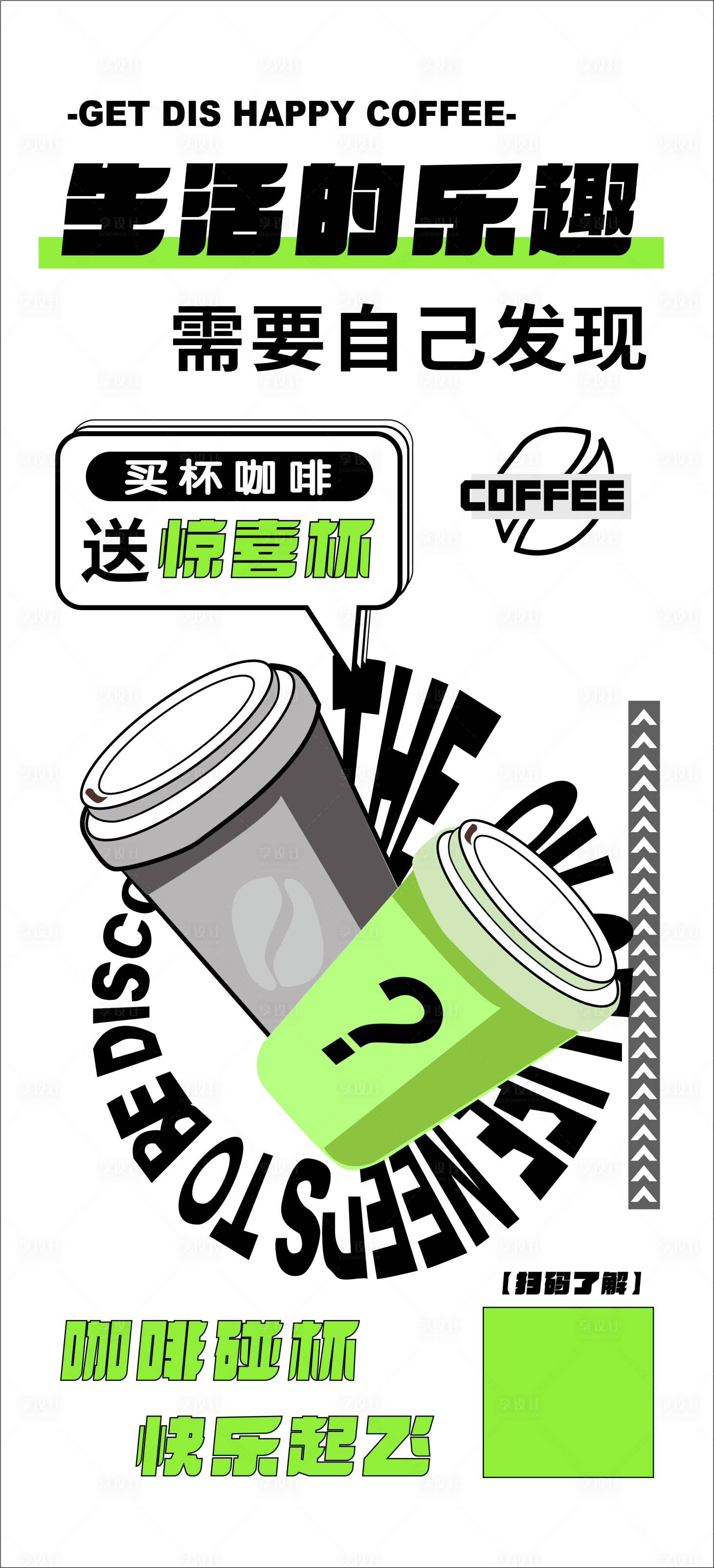 编号：20230423235353850【享设计】源文件下载-咖啡店活动海报