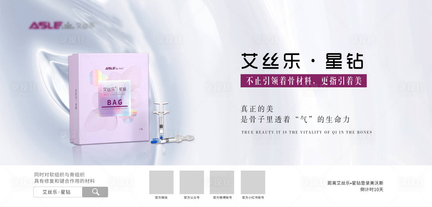 源文件下載【享設計】搜索編號：38860016374695442【醫美產品banner】