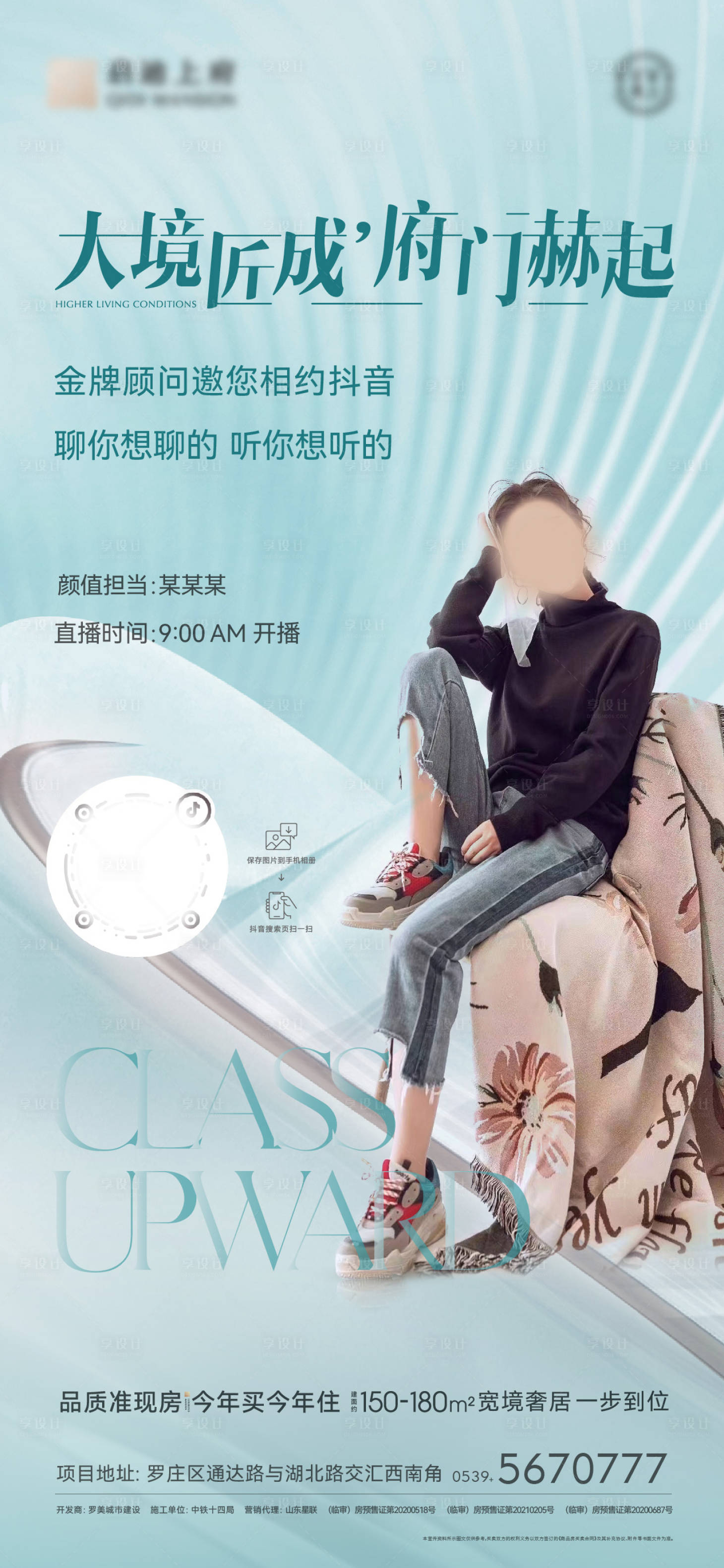 源文件下载【直播预告海报】编号：34100015907033370