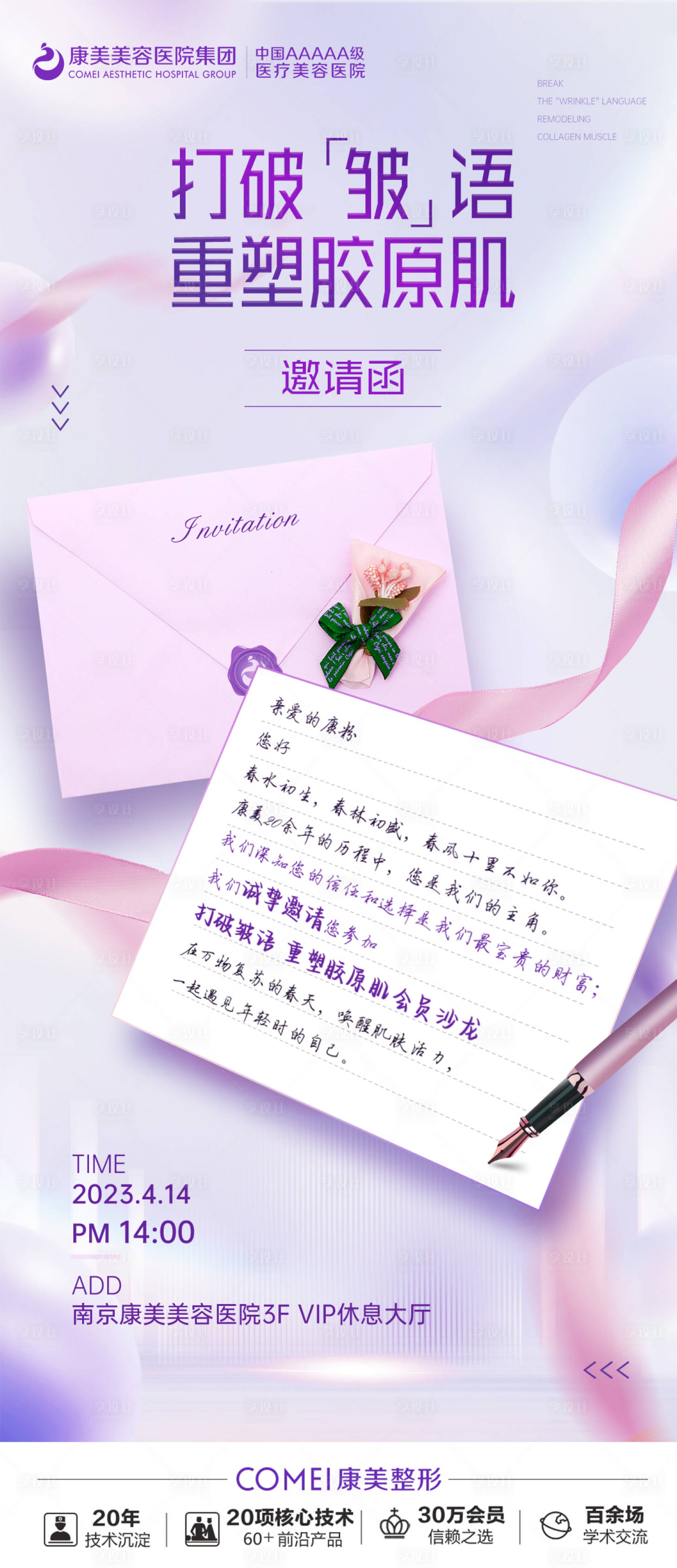 源文件下載【醫(yī)美邀請函海報】編號：70940016090593546