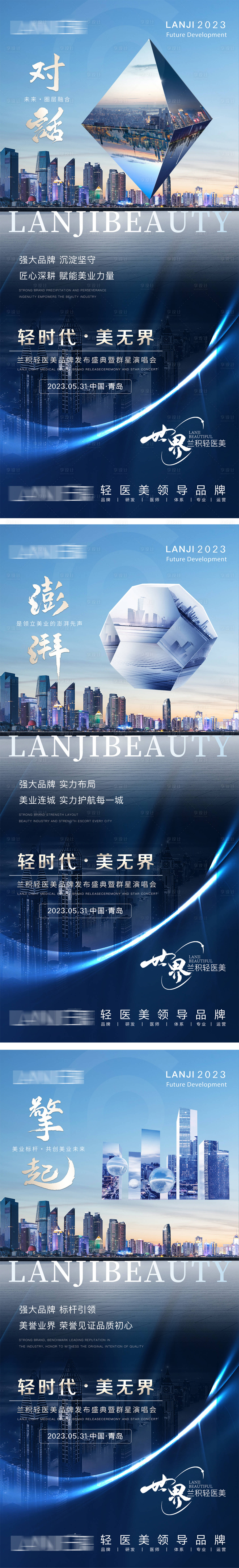 源文件下載【醫美招商海報】編號：26020016301652326