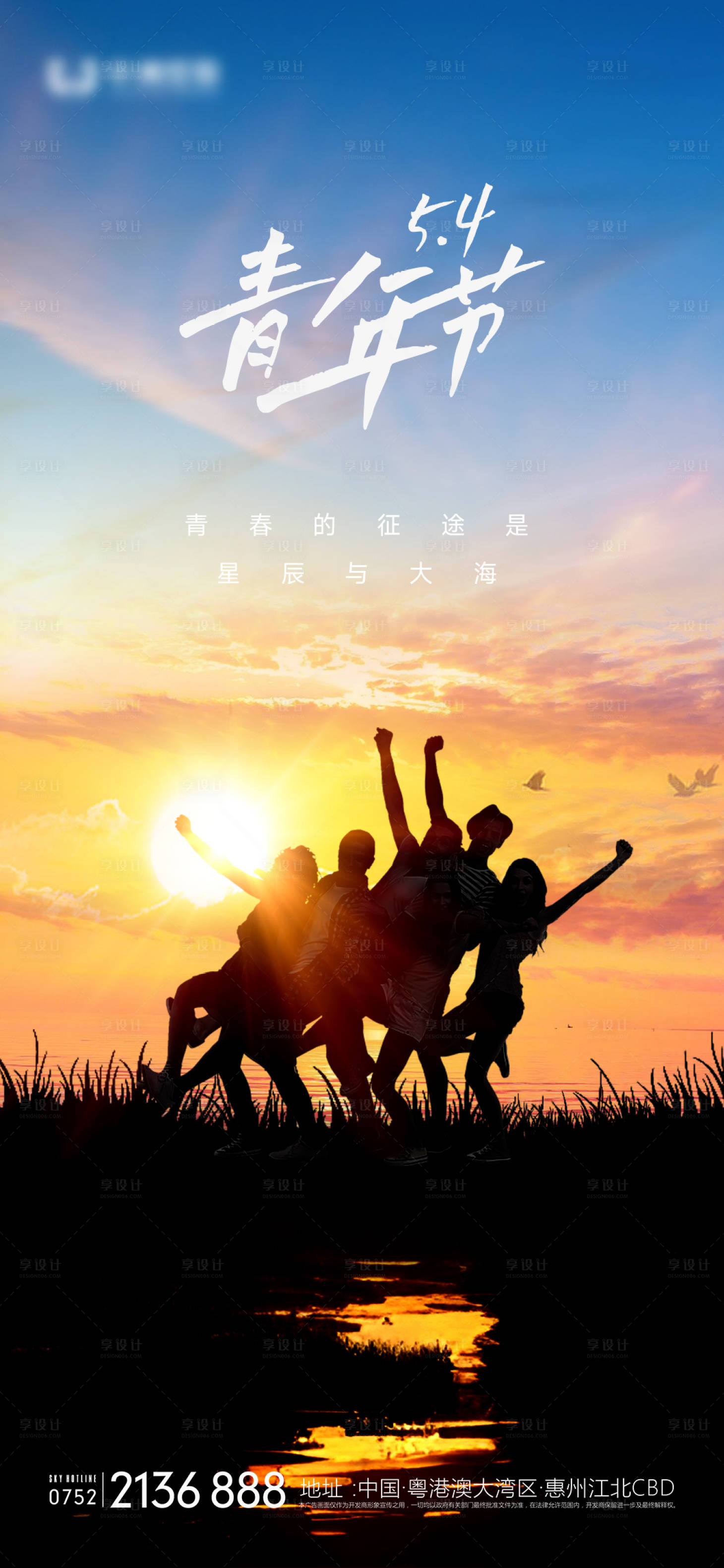 源文件下載【青年節海報】編號：67740016140231921