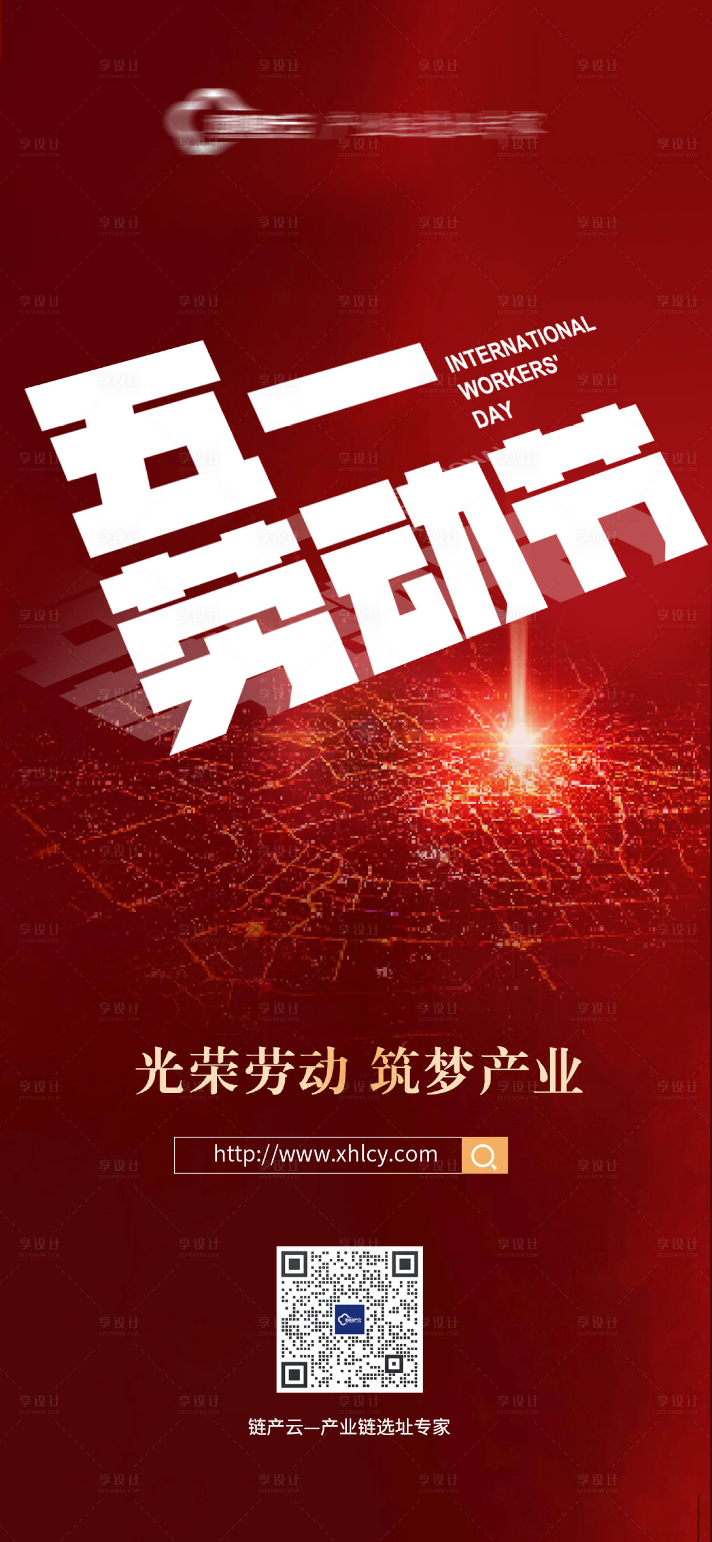源文件下载【地产51劳动节朋友圈海报】编号：88120016267769312