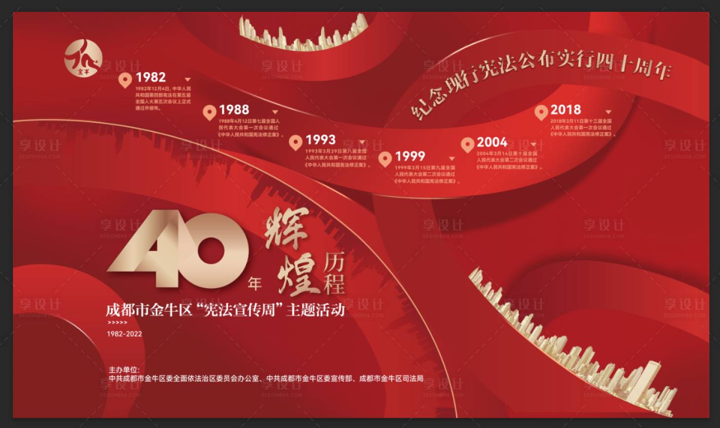 源文件下载【金牛区40周年庆】编号：98360016373568555