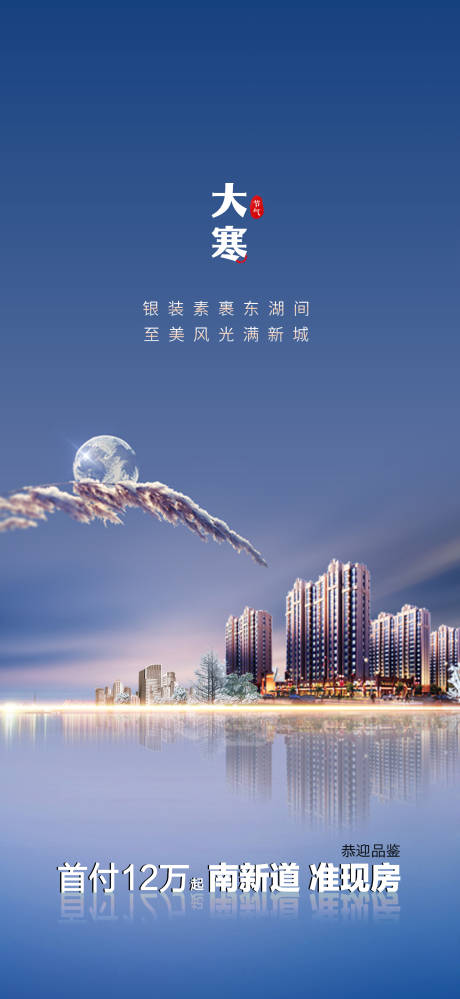 源文件下載【大寒海報】編號：13310015830809908