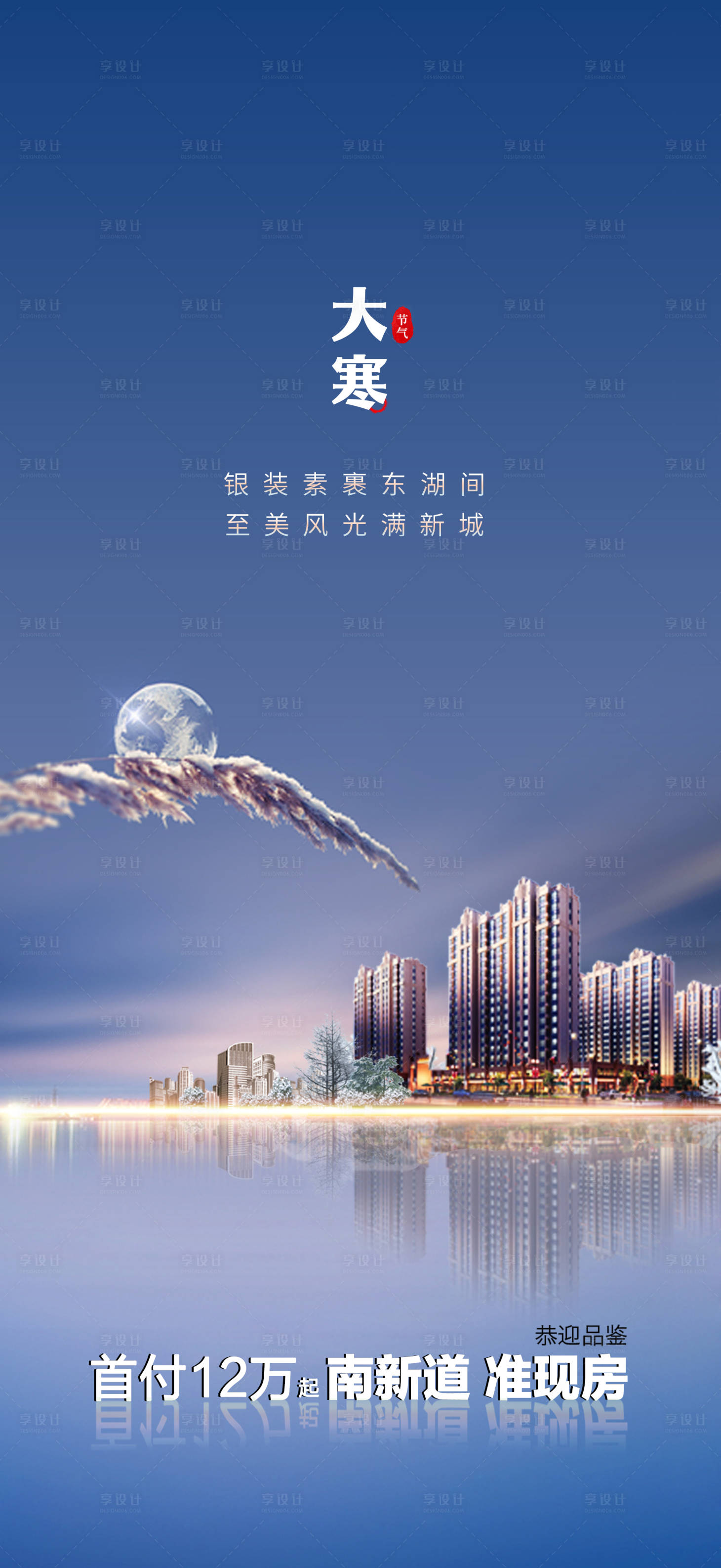 源文件下载【享设计】搜索编号：13310015830809908【大寒海报】