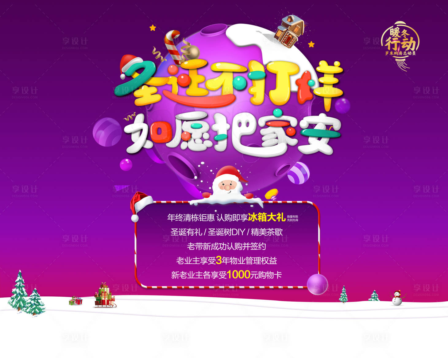 源文件下載【享設(shè)計(jì)】搜索編號(hào)：76720016282228989【地產(chǎn)商業(yè)圣誕暖場(chǎng)活動(dòng)背景板】