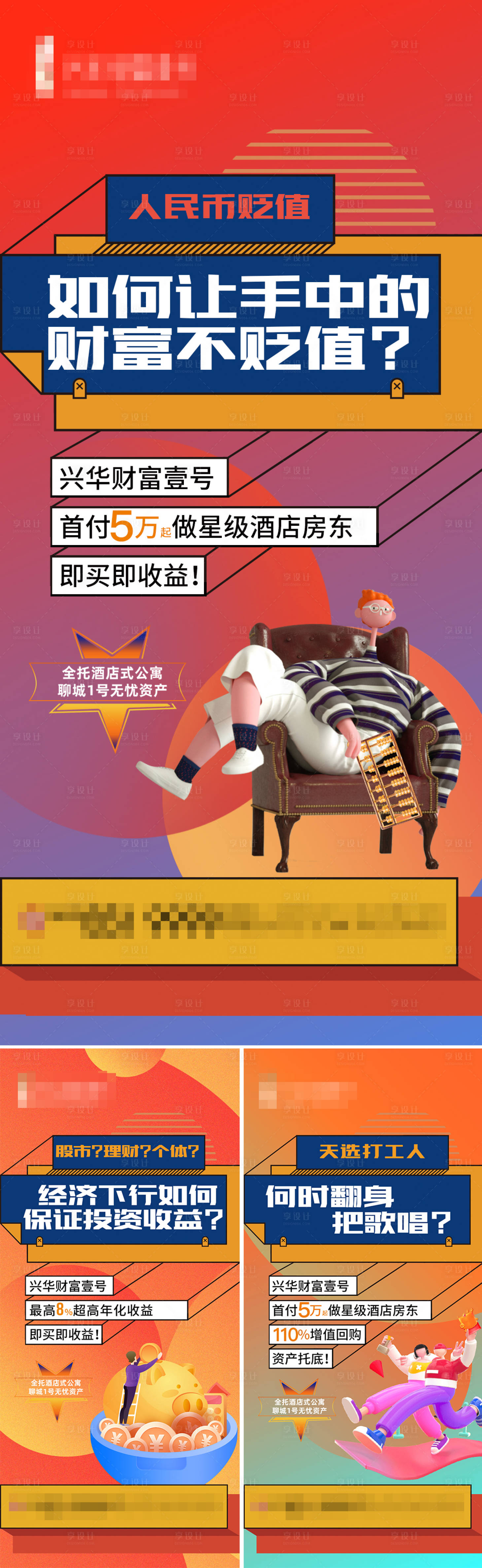 源文件下载【地产酒店公寓海报】编号：15650015850357243