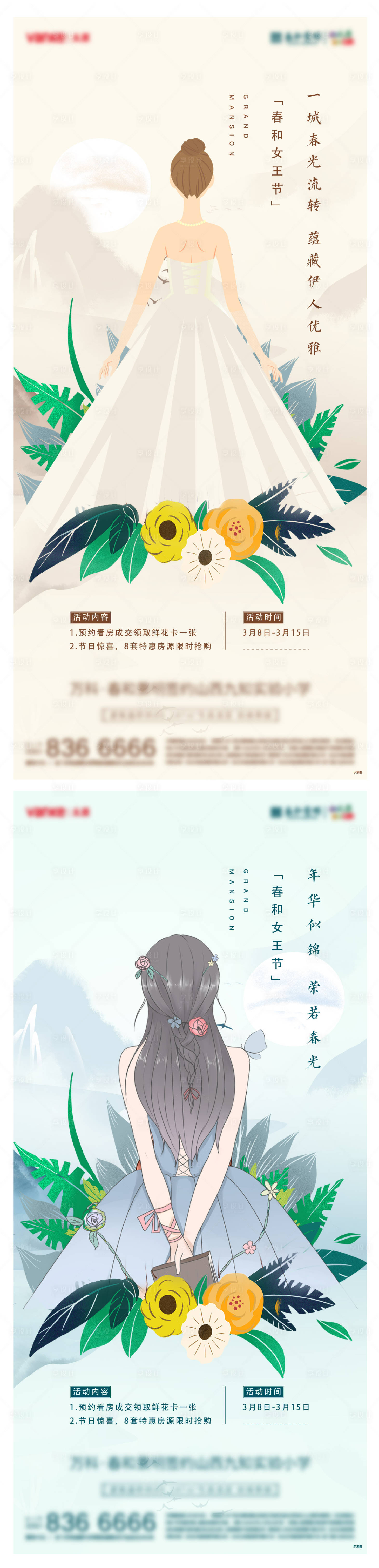 源文件下载【享设计】搜索编号：64140016015119582【女神节插画系列海报】