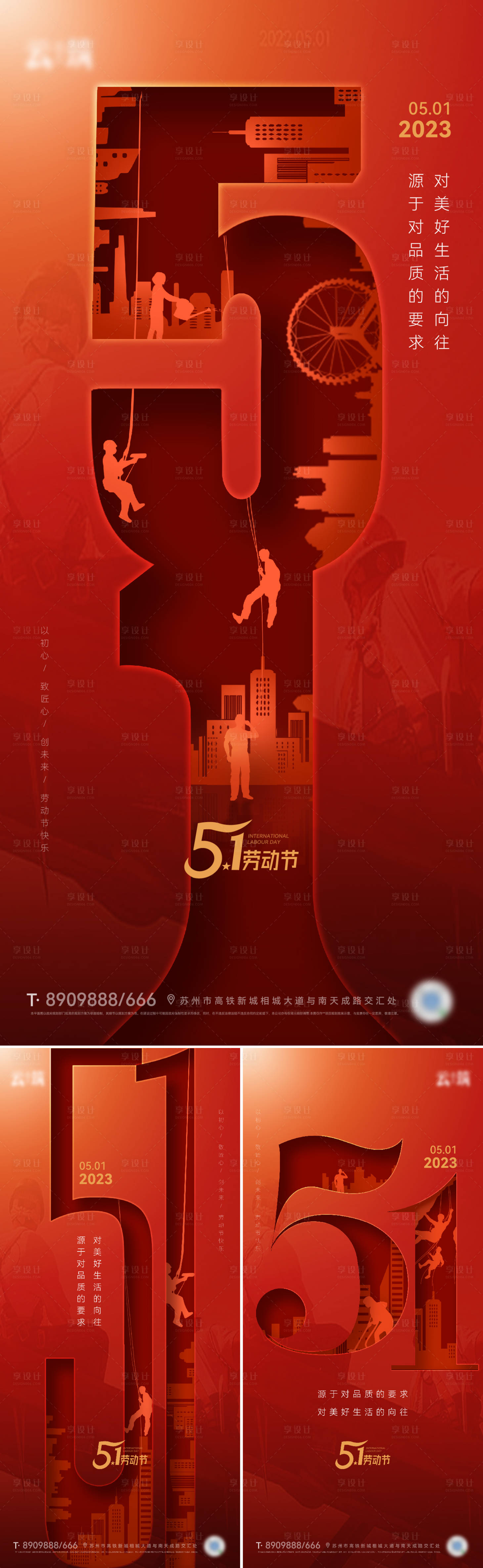 源文件下載【享設(shè)計(jì)】搜索編號(hào)：15580016171131716【勞動(dòng)節(jié)海報(bào)】