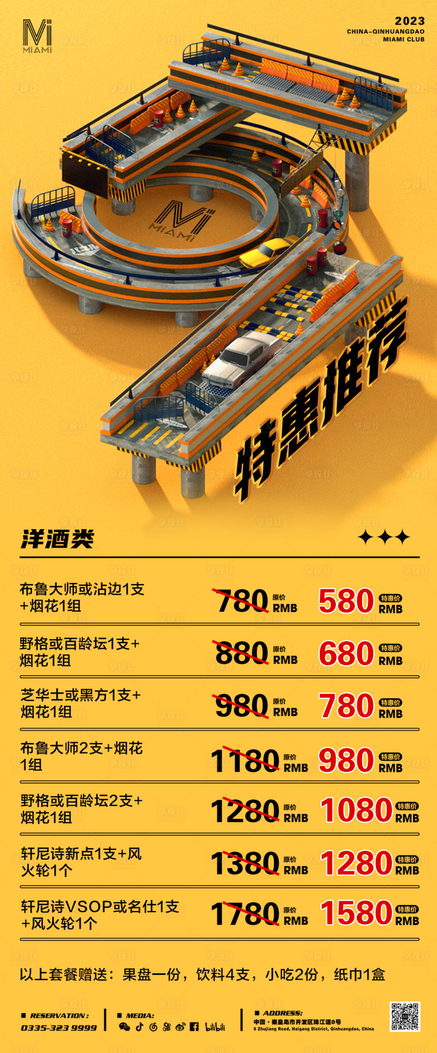 源文件下載【享設計】搜索編號：82020016338938861【酒吧夜店KTV五一酒水套餐海報】