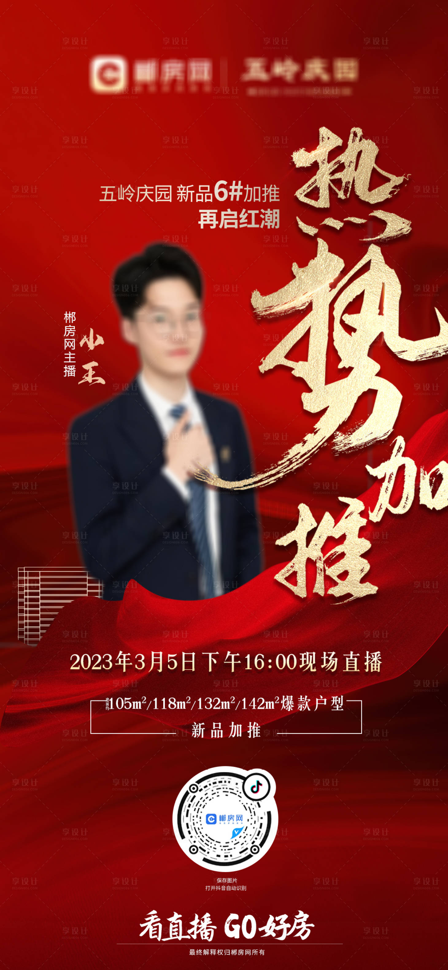 源文件下載【享設計】搜索編號：95850016293348381【加推直播圖】