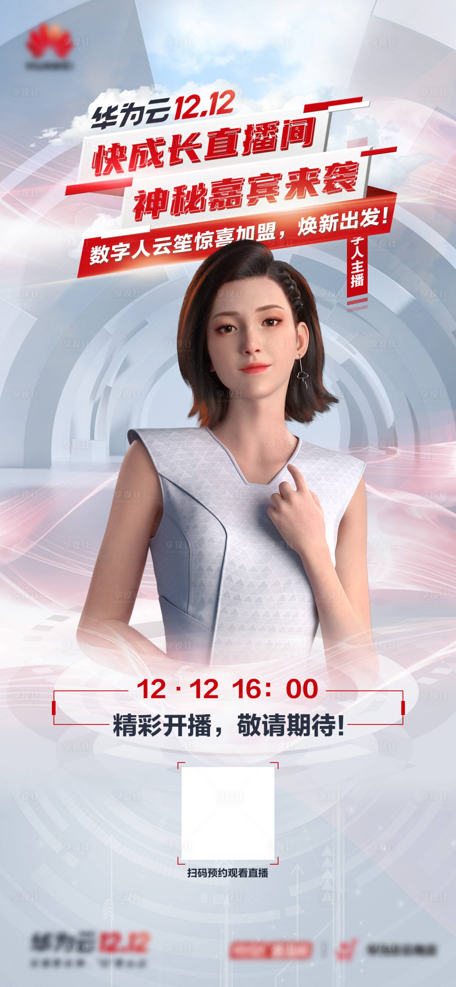 源文件下载【享设计】搜索编号：84910015806678995【虚拟数字人直播简约海报】