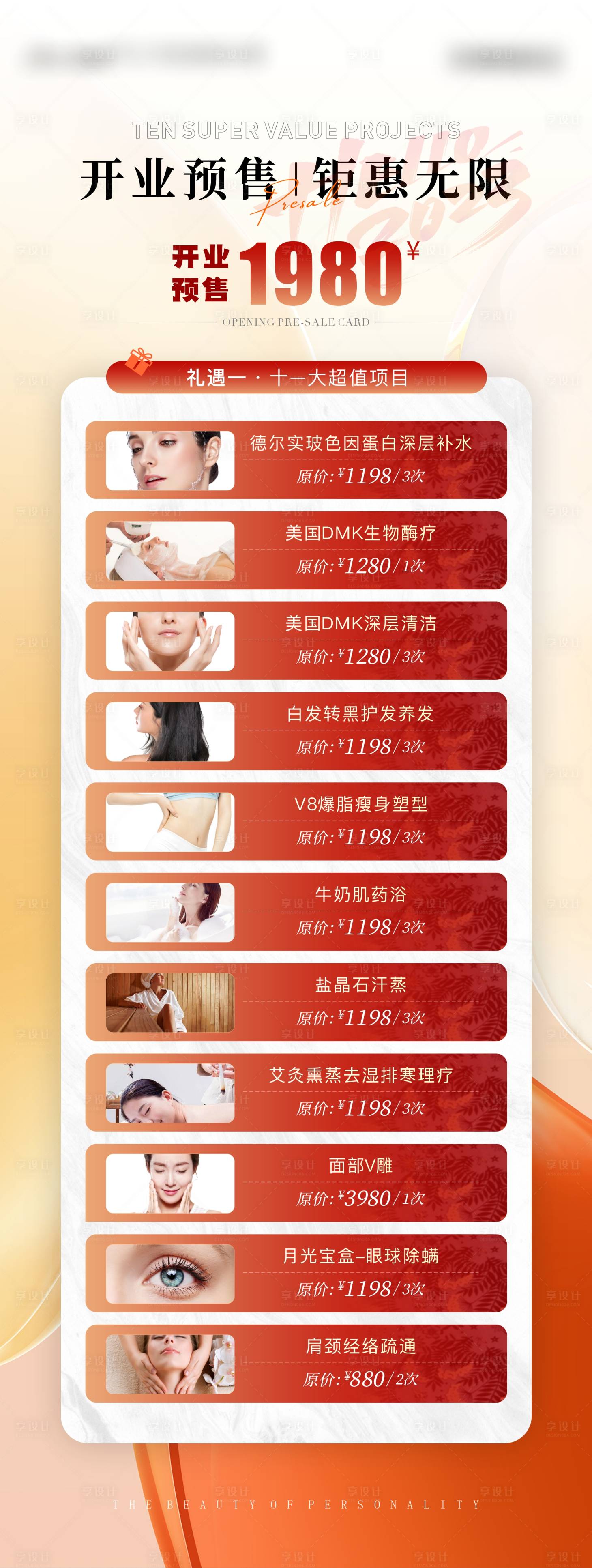 源文件下载【享设计】搜索编号：58760016101975935【医美开业预售活动卡项】