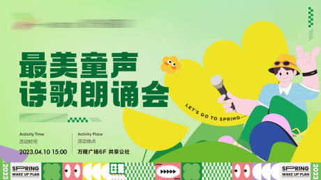 源文件下载【最美童声诗歌朗诵会主画面】编号：29900016001705929