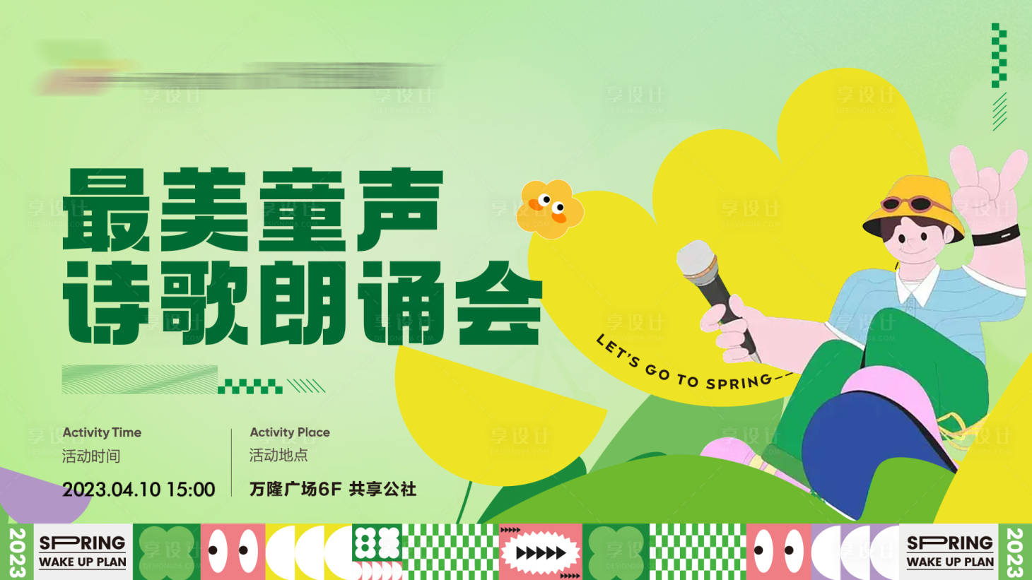 源文件下载【享设计】搜索编号：29900016001705929【最美童声诗歌朗诵会主画面】