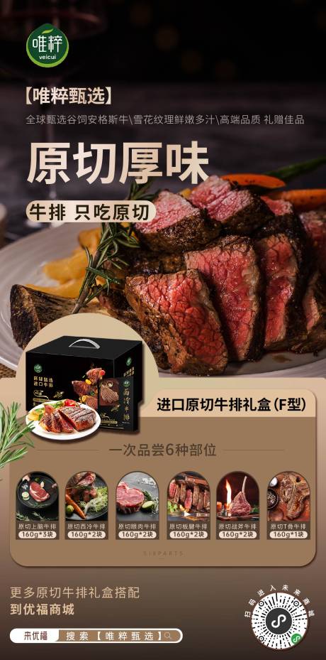 源文件下载【牛排海报】编号：31200016103276287