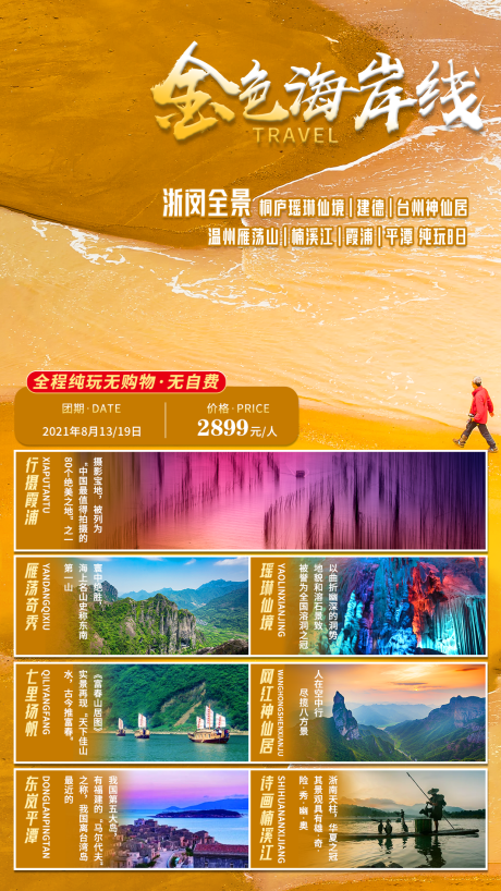 源文件下载【黄金海岸旅游海报】编号：20230425164927867