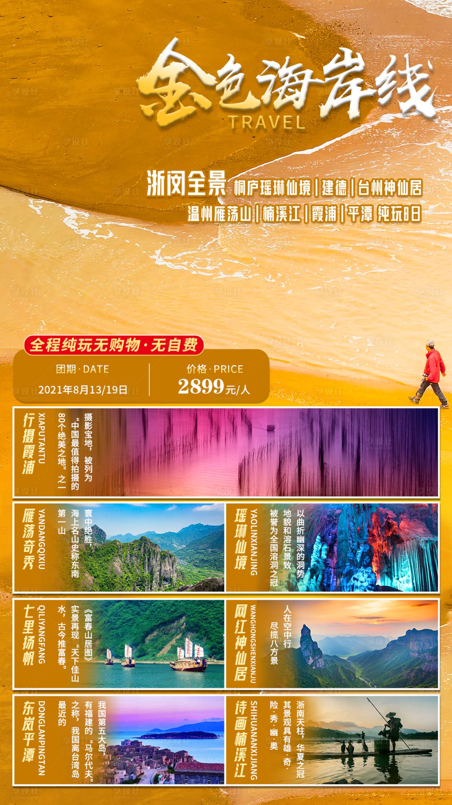 源文件下載【黃金海岸旅游海報】編號：27610016304936888