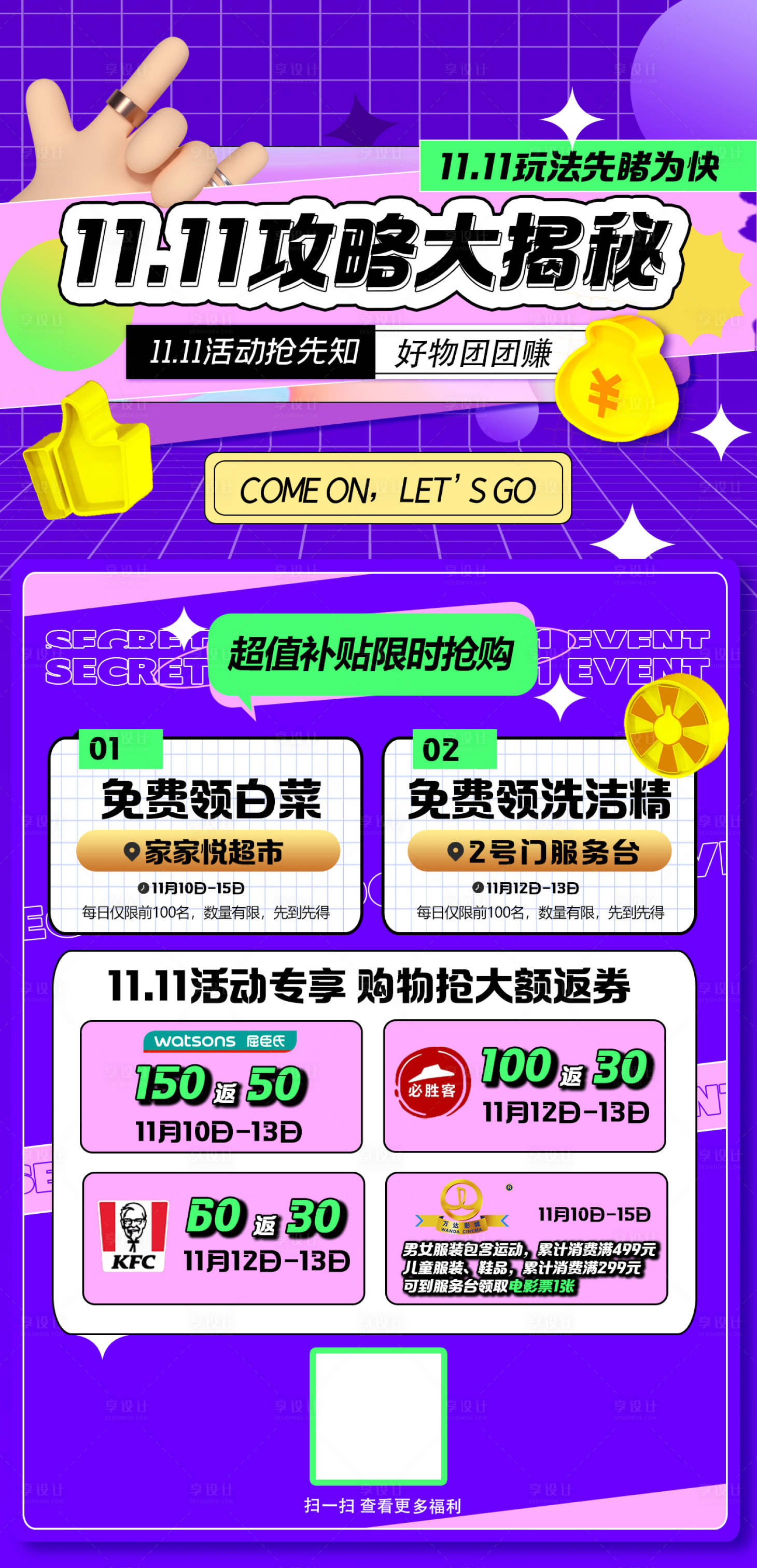 源文件下载【双十一玩法攻略】编号：15210016141099408