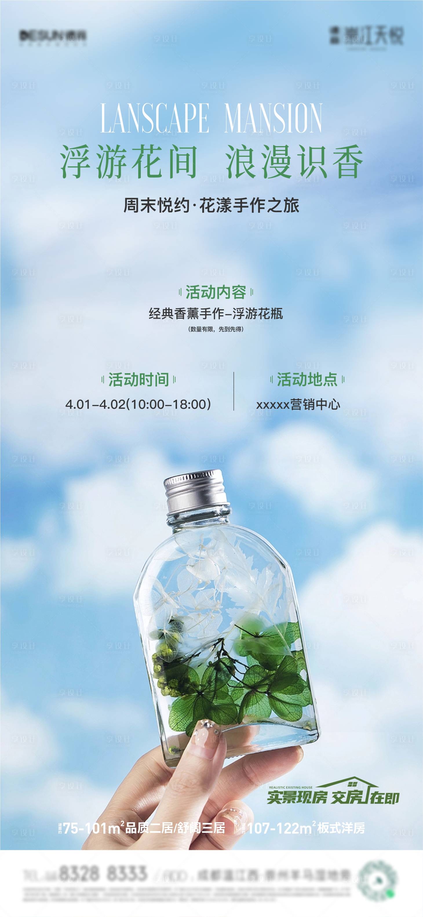 源文件下載【享設計】搜索編號：68400016169221243【蜉蝣花瓶活動】
