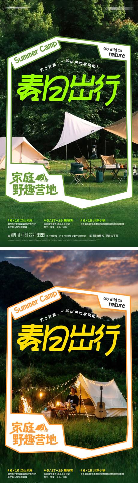 源文件下載【享設計】搜索編號：91870016066739457【酸性露營派對海報】