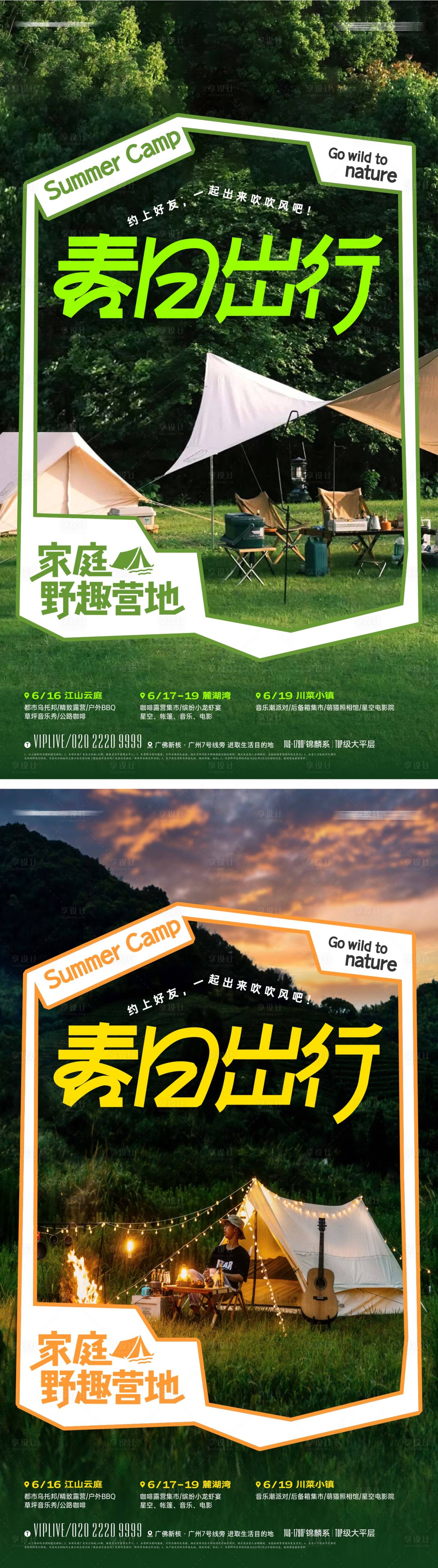 源文件下载【享设计】搜索编号：91870016066739457【酸性露营派对海报】