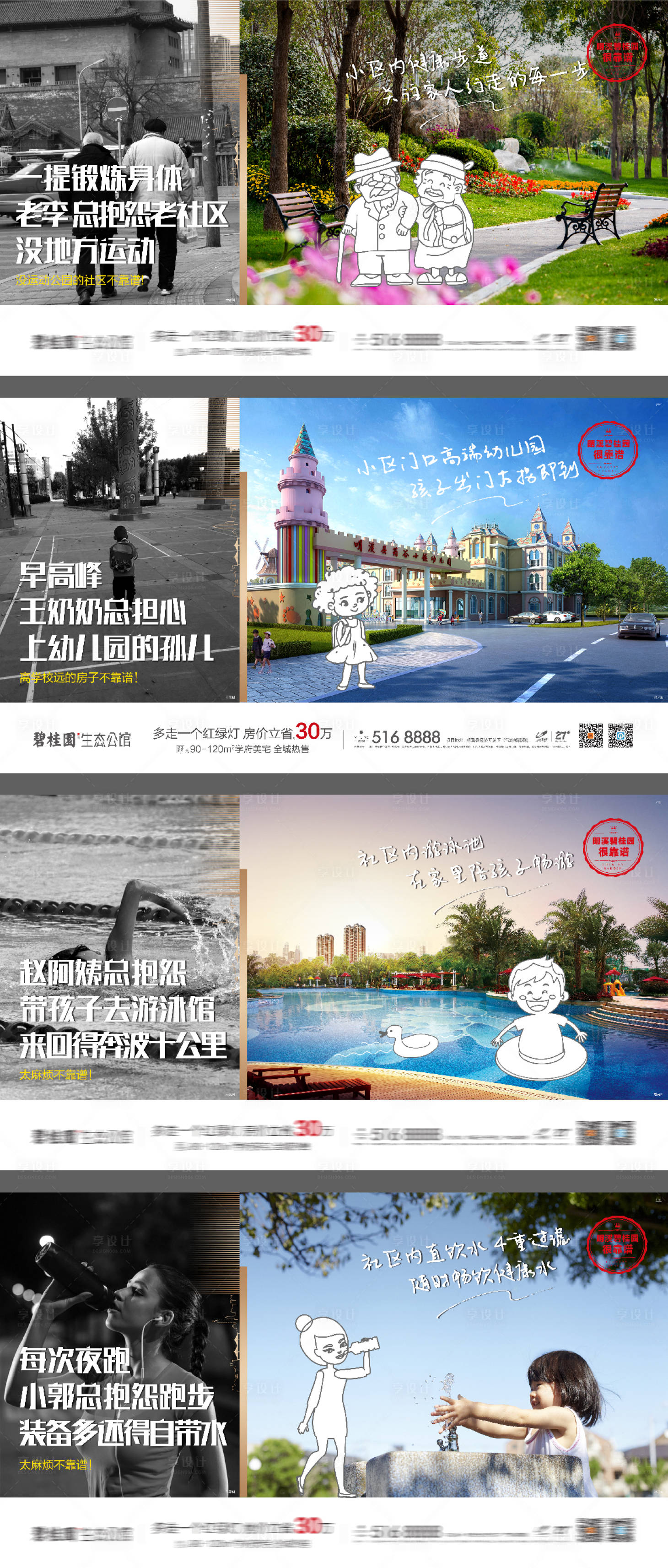 源文件下载【享设计】搜索编号：86890016372895085【地产配套价值对比创意系列海报】