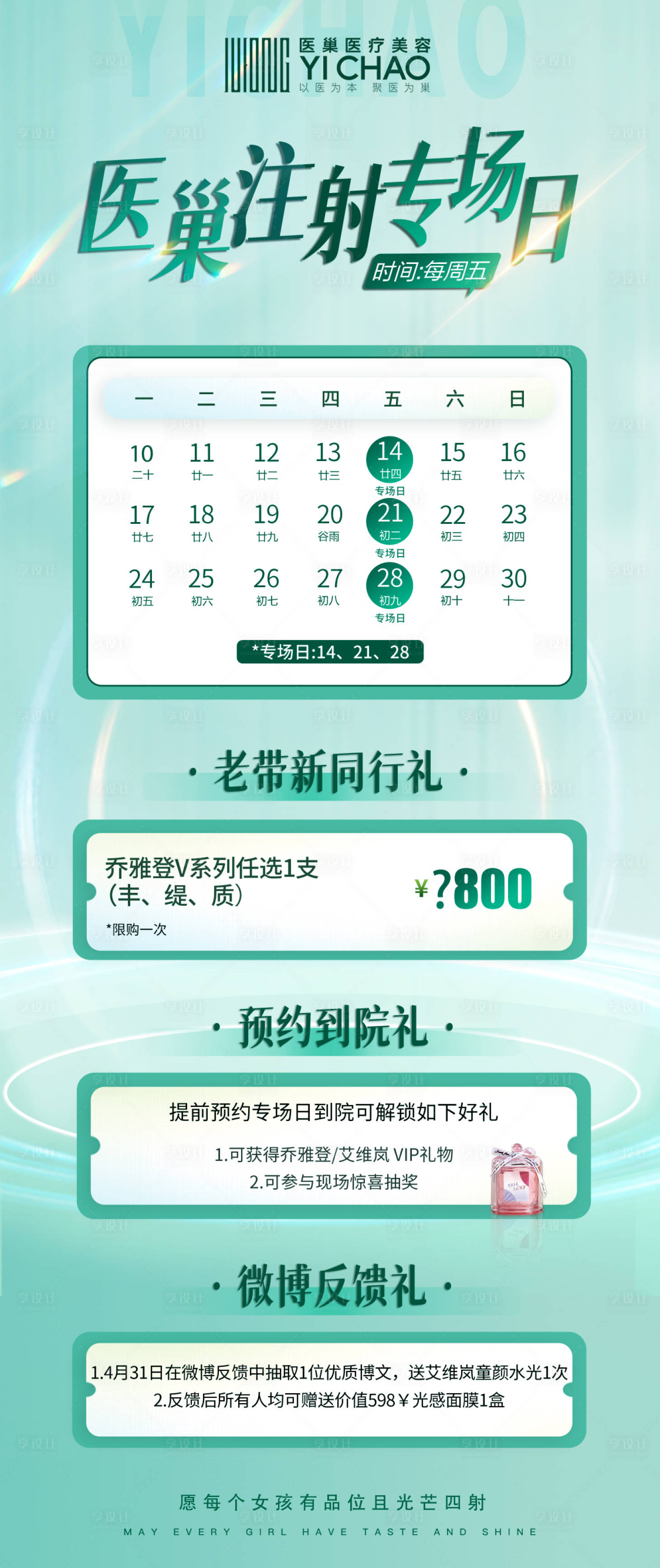 源文件下载【享设计】搜索编号：91340015886959921【医美活动海报】