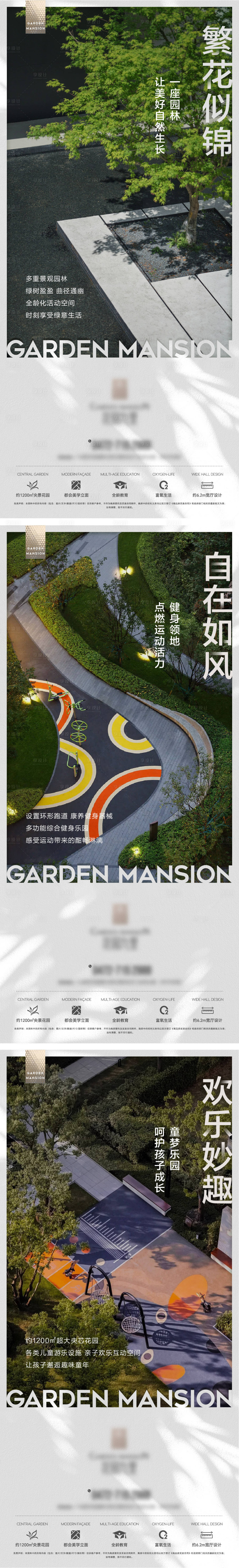 源文件下载【地产配套价值点系列海报】编号：83480015894323790