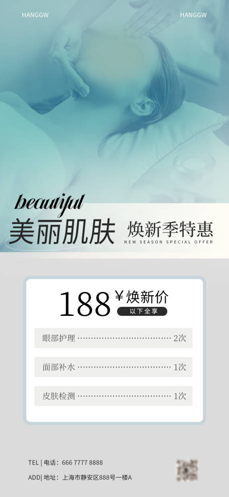 源文件下载【医美美业活动海报】编号：71560016329878586