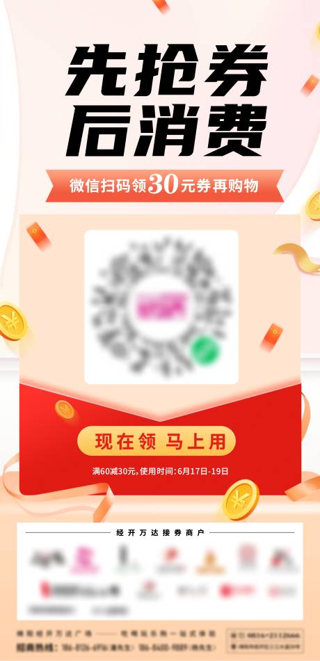 源文件下载【消费券】编号：45550015798901158