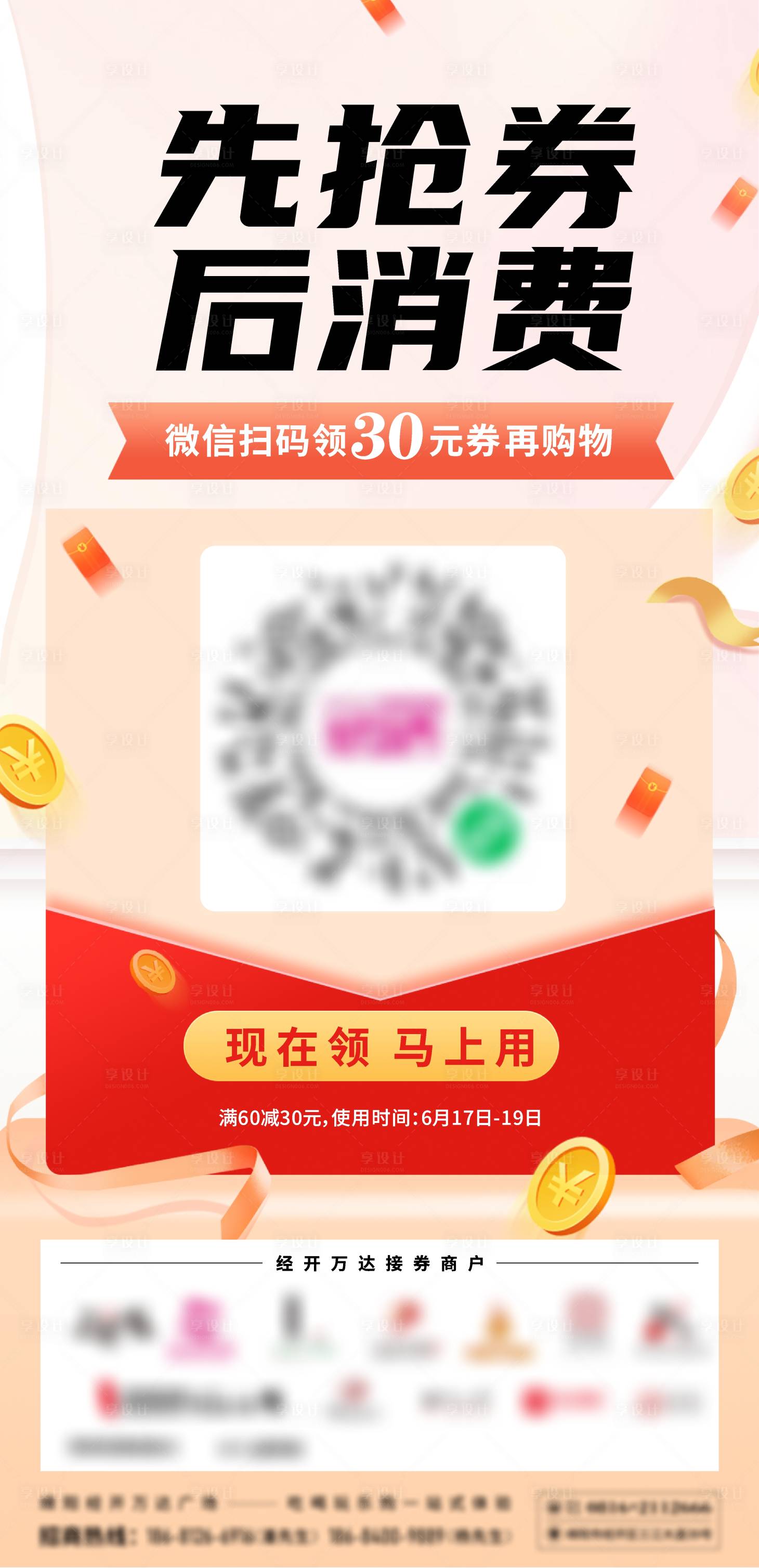 源文件下载【享设计】搜索编号：45550015798901158【消费券】