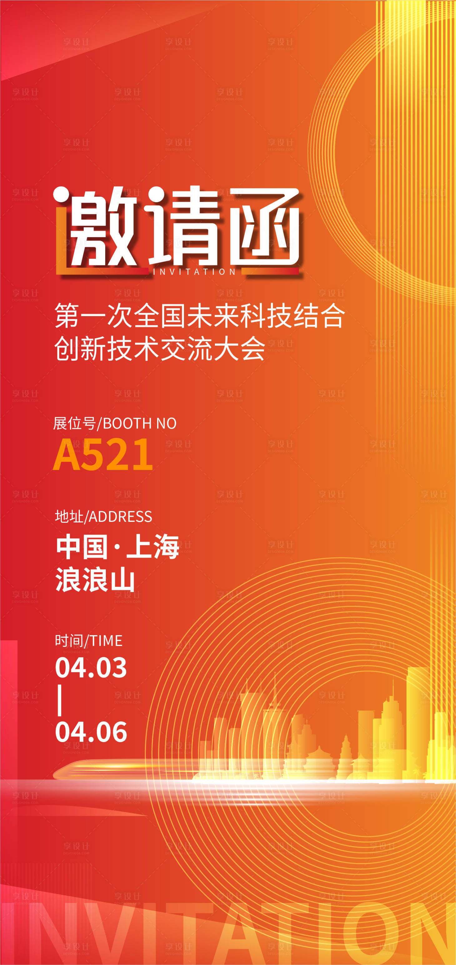源文件下載【享設計】搜索編號：33010015813187049【科技地產邀請函】