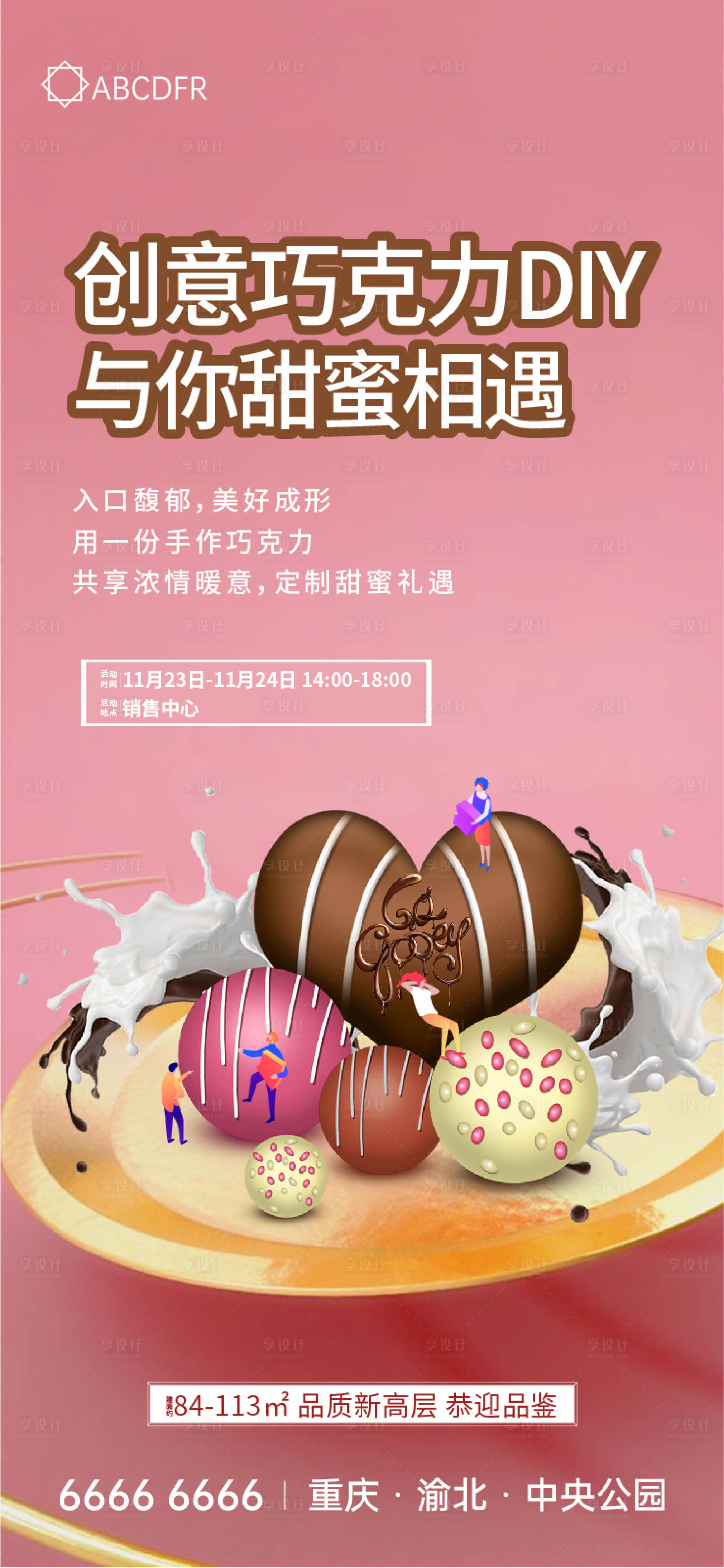 源文件下载【DIY蛋糕活动】编号：50360016016374694
