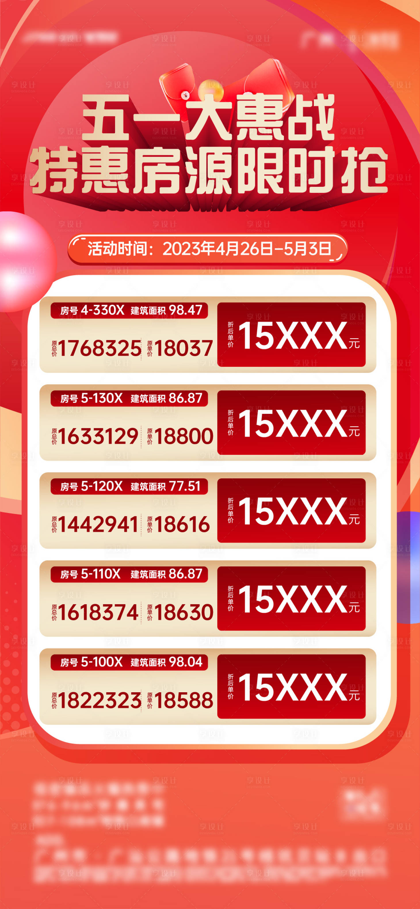 源文件下載【享設計】搜索編號：39360016358955467【五一地產特價海報】