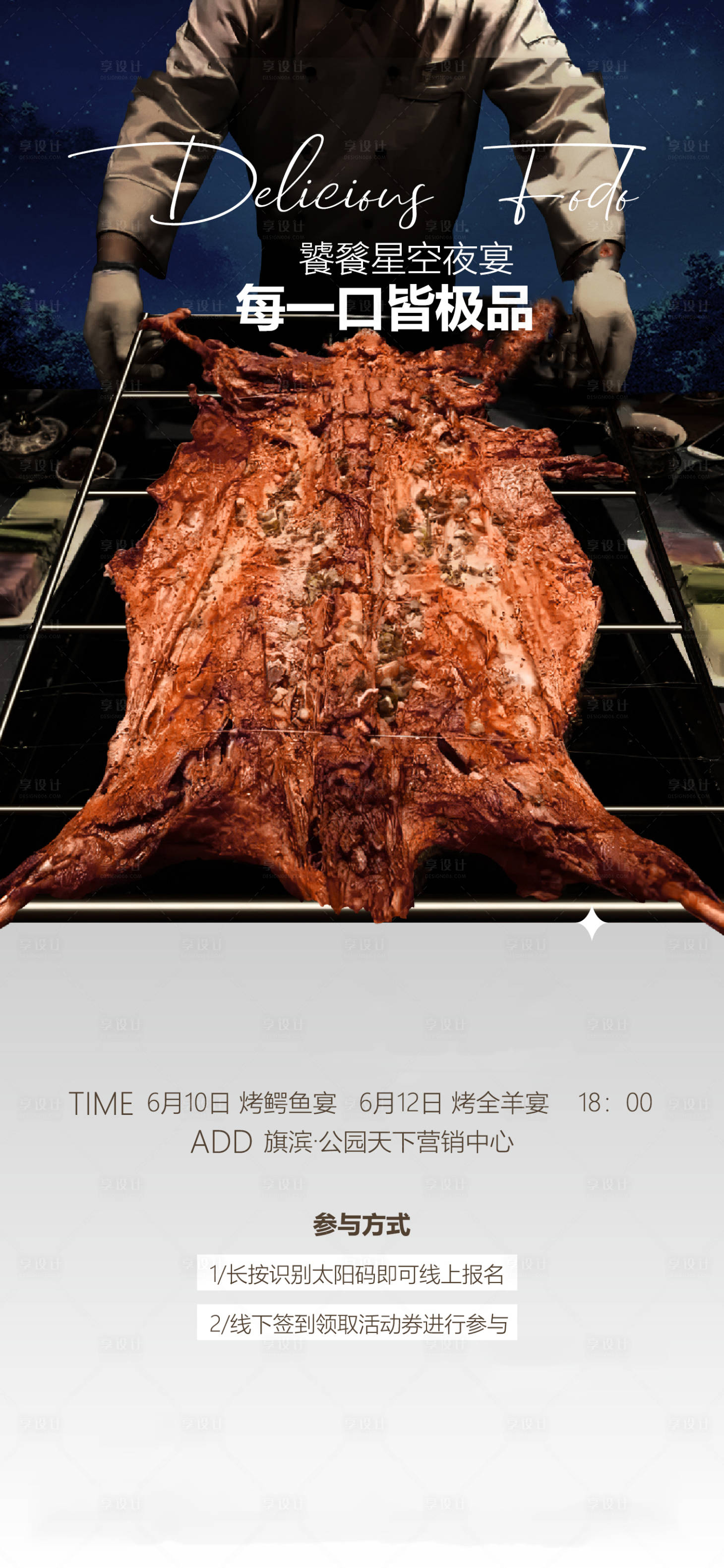 源文件下载【烧烤烤全羊暖场海报】编号：42850015790545445