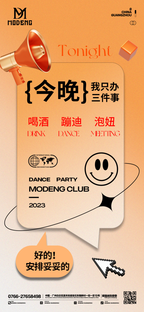 源文件下载【酒吧夜店日常海报】编号：53520015949055187
